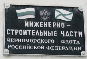В Севастополе военные строители ЧФ требуют вернуть зарплату за два года
